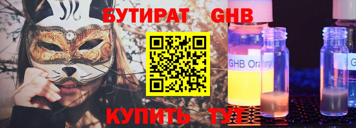 БУТИРАТ  БУТИРАТ 1.4BDO  Вход с VPN  Уссурийск 