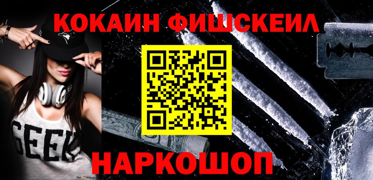 Уссурийск  Cocaine Боливия  КОКАИН FishScale  Вход с VPN 