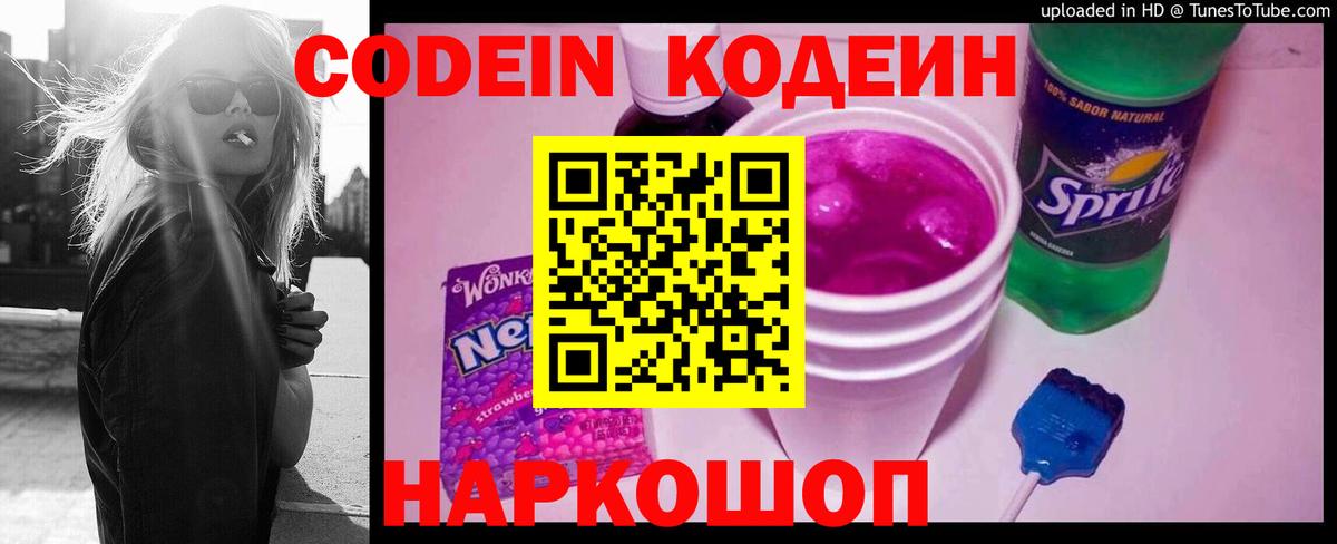 Кодеиновый сироп Lean Purple Drank Уссурийск