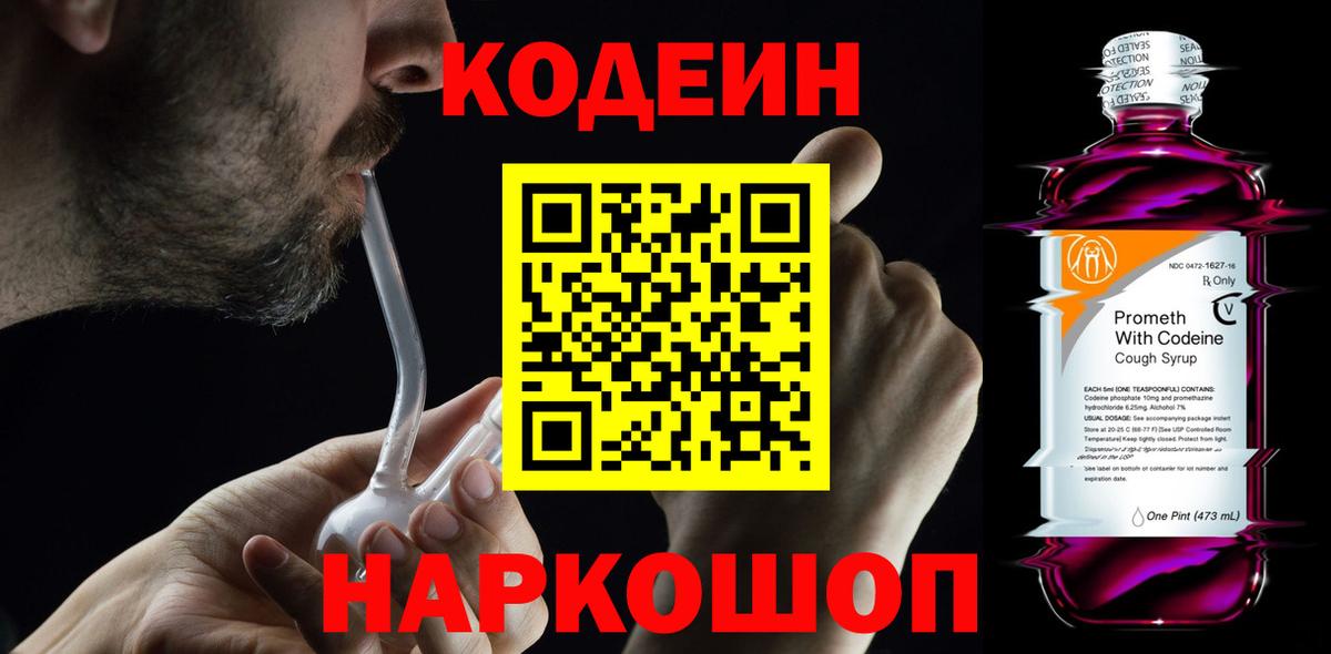 Codein напиток Lean (лин)  где можно купить наркотик  Уссурийск  Вход с VPN 