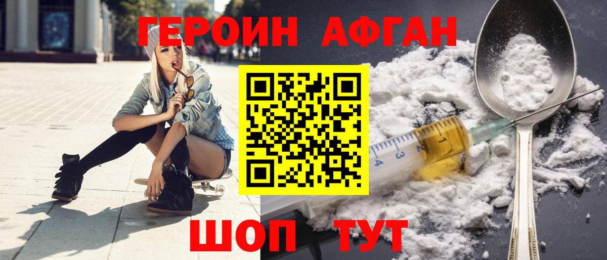 ГЕРОИН  Вход с VPN  Уссурийск  Героин VHQ 