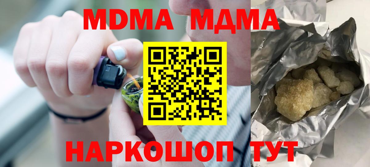 Уссурийск  МДМА молли  Вход с VPN  МДМА crystal 