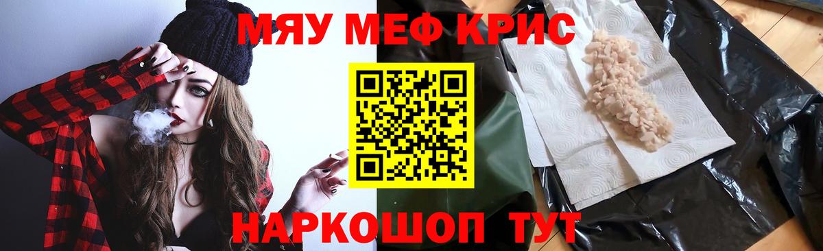 MEGA вход  Вход с VPN  Уссурийск  МЯУ-МЯУ  Мефедрон мука  МЯУ-МЯУ кристаллы 