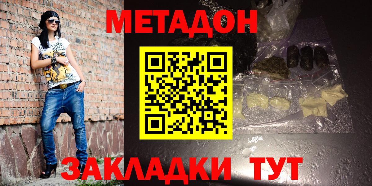 МЕТАДОН белоснежный Уссурийск