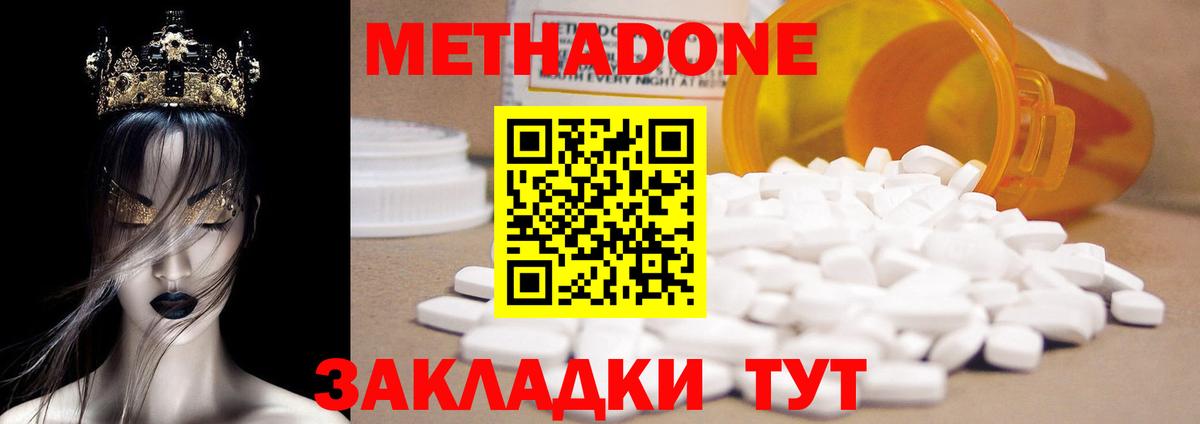МЕТАДОН кристалл  МЕТАДОН methadone  Вход с VPN  мега как войти  Уссурийск 
