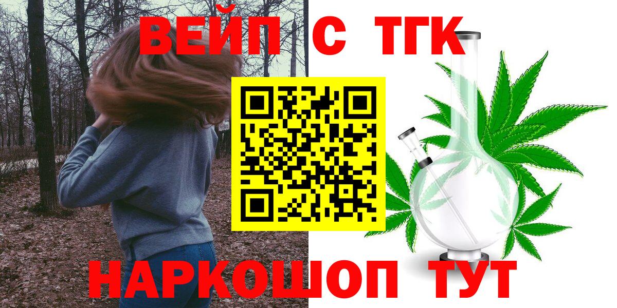 купить  цена  Вход с VPN  Уссурийск  ТГК жижа 